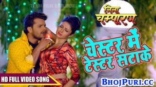 (Video) Aawa Rani Chek Kari Chester Me Tester Satake.mp4 Khesari Lal Yadav New Bhojpuri Mp3 Dj Remix Gana Video Song Download