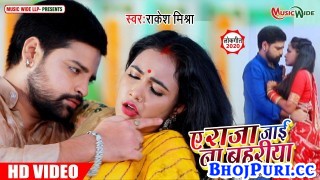 Ae Raja Tani Jaai Na Bahariya (Video Song).mp4 Rakesh Mishra New Bhojpuri Mp3 Dj Remix Gana Video Song Download
