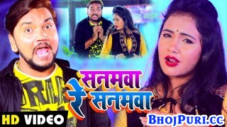 Sanamwa Re Sanamwa 4K (Video Song).mp4 Gunjan Singh, Antra Singh Priyanka New Bhojpuri Mp3 Dj Remix Gana Video Song Download