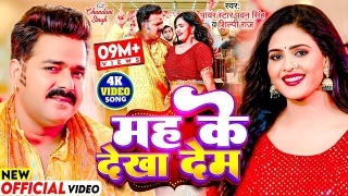 Mah Ke Dekha Dem (Video Song).mp4 Pawan Singh,Shilpi Raj New Bhojpuri Mp3 Dj Remix Gana Video Song Download