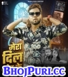 Mera Dil Tod Ke.mp3 Neelkamal Singh,Shilpi Raj New Bhojpuri Mp3 Dj Remix Gana Video Song Download