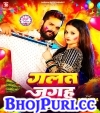 Galat Jagaha.mp3 Khesari Lal Yadav New Bhojpuri Mp3 Dj Remix Gana Video Song Download