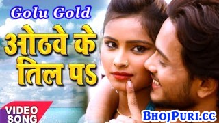 (Video) Mari Tohra Othawa Ke Til Pa.mp4 Golu Gold New Bhojpuri Mp3 Dj Remix Gana Video Song Download