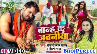 Banh Le Ja Jawaniya Ho Gataniya Ban Ke Aaja (Video Song).mp4 Khesari Lal Yadav, Shilpi Raj New Bhojpuri Mp3 Dj Remix Gana Video Song Download