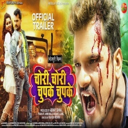 Chori Chori Chupke Chupke (Khesari Lal Yadav) Bhojpuri Full HD Movie Trailer 2021