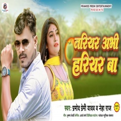 Nariyar Abhi Hariyar Ba (Pramod Premi Yadav, Neha Raj) Video