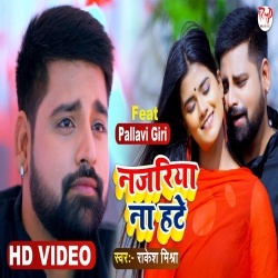 Najariya Na Hate (Rakesh Mishra, Pallavi Giri) Video