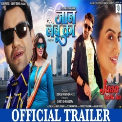 Jaan Lebu Ka (Dinesh Lal Yadav Nirahua, Akshara Singh) Full Movie Trailer 2021