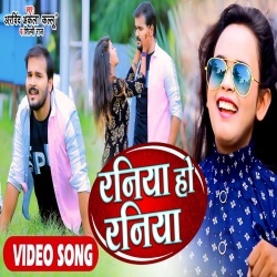 Raniya Ho Raniya (Arvind Akela Kallu Ji) Video