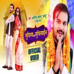Mukhiya Vs Mukhiyain (Arvind Akela Kallu Ji, Chandani Singh) Video