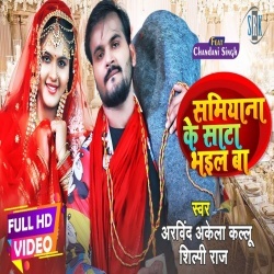 Samiyana Ke Saata Bhail Ba (Arvind Akela Kallu Ji) Video