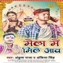 Mela Me Mile Aawa (Ankush Raja, Ankita Singh)