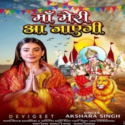 Maa Meri Aa Jayegi (Akshara Singh)