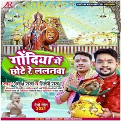 Godiya Me Chhote Re Lalanawa (Ankush Raja, Shilpi Raj)