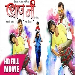 Baap Ji (Khesari Lal Yadav) Bhojpuri Full Movie