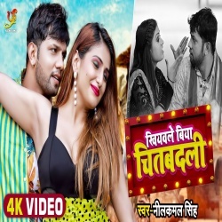 Leke Sawat Ke Bhatar Sutela (Neelkamal Singh) Video