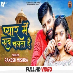 Pyar Me Sab Chalta Hai (Rakesh Mishra) Video