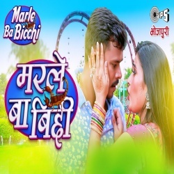 Marale Ba Bichhi (Pramod Premi Yadav) Video