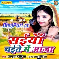 03 Ram Ji Ke Bhaile Janamwa - Chaita
