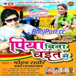 Piya Bina Chait Me (Mohan Rathore)