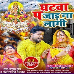 Ghatwa Pa Jad Na Lagi (Ritesh Pandey, Antra Singh Priyanka)
