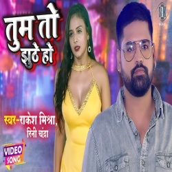 Tum To Jhoothe Ho (Rakesh Mishra) Video