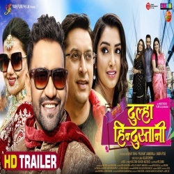 Damad Hindustani (Dinesh Lal Yadav Nirahua) Bhojpuri Full Movie Trailer