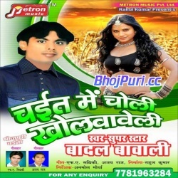 02 Choliya Ke Bhitar Sab Kuchh Bhija