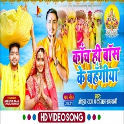 Kanch Hi Bans Ke Bahangiya (Ankush Raja, Kajal Raghwani) Video