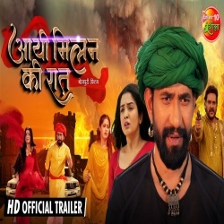 Aail Mile Ke Raat (Nirahua, Amrapali) Bhojpuri Full Movie Trailer