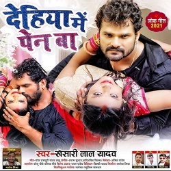 Dehiya Me Pen Ba (Khesari Lal Yadav)