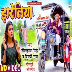 Jhareliya (Neelkamal Singh) Video