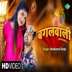 Baju Wali Ko Patana (Neelkamal Singh) Video