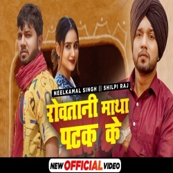 Ham Ro Rahe Hai (Neelkamal Singh) Video