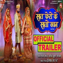 Saat Phero Ke Saato Vachan (Ritesh Pandey) Bhojpuri Full Movie Trailer