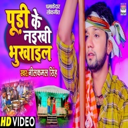 Pudi Ke Naikhi Bhukhail (Neelkamal Singh) Video