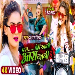 Bas Ahi Khatir Ara Jani (Akshara Singh) Video