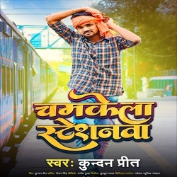 Chamkela Stationwa (Kundan Preet)