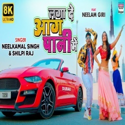 Laga De Aag Pani Me (Neelkamal Singh, Shilpi Raj) Video