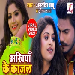 Ankhiya Ke Kajal (Awanish Babu, Actres Rani) Video