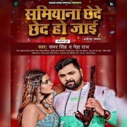 Samiyana Chhede Chhed Ho Jayi (Samar Singh, Neha Raj)