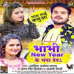 Bhabhi New Year Ke Chanda De Da (Arvind Akela Kallu Ji, Antra Singh Priyanka, Anjali Bharti)