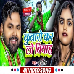 Kunwaro Kar Lo Biyah (Samar Singh) Video