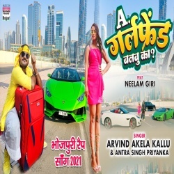 A Girlfriend Banbu Ka (Arvind Akela Kallu Ji, Antra Singh Priyanka) Video