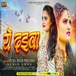 Ye Daiya (Antra Singh Priyanka) Antra Singh Priyanka  New Bhojpuri Full Movie Mp3 Song Dj Remix Gana Video Download