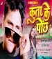 Kuta Ke Pochh Lekha Ba Mor Bhatra Sutalo Pa Ae Sakhi Sojh Nahi Hola.mp3 Awadhesh Premi Yadav New Bhojpuri Full Movie Mp3 Song Dj Remix Gana Video Download