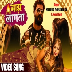 Odhi Ke Kamar Amar Ho Ja (Khesari Lal Yadav, Shilpi Raj) Video