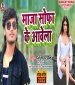 Maja Sofa Ke Awela.mp3 Dhanajay Dhadkan New Bhojpuri Full Movie Mp3 Song Dj Remix Gana Video Download