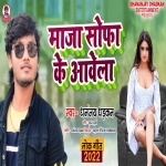Maja Sofa Ke Awela (Dhanajay Dhadkan) Dhanajay Dhadkan  New Bhojpuri Full Movie Mp3 Song Dj Remix Gana Video Download