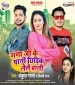 Ganga Ji Ke Pani Chhidik Lele Bani.mp3 Ankush Raja, Shilpi Raj New Bhojpuri Full Movie Mp3 Song Dj Remix Gana Video Download